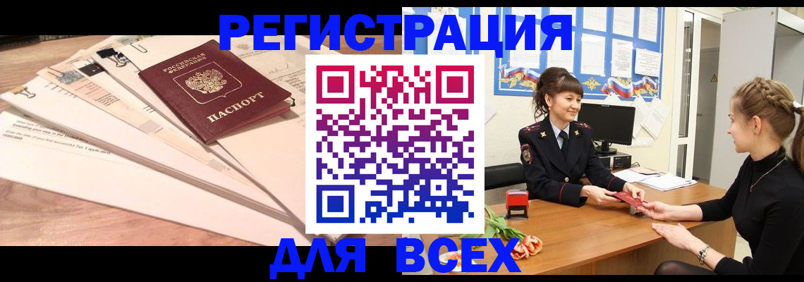 временная регистрация надежно в Томской области