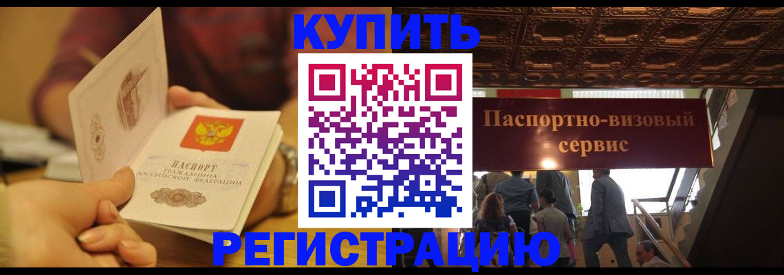 временная регистрация законно в Томской области
