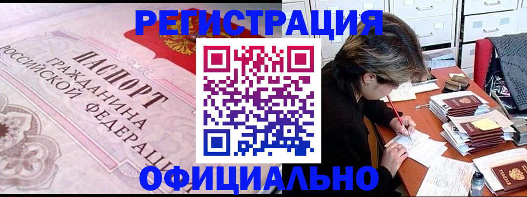 регистрация в Томской области