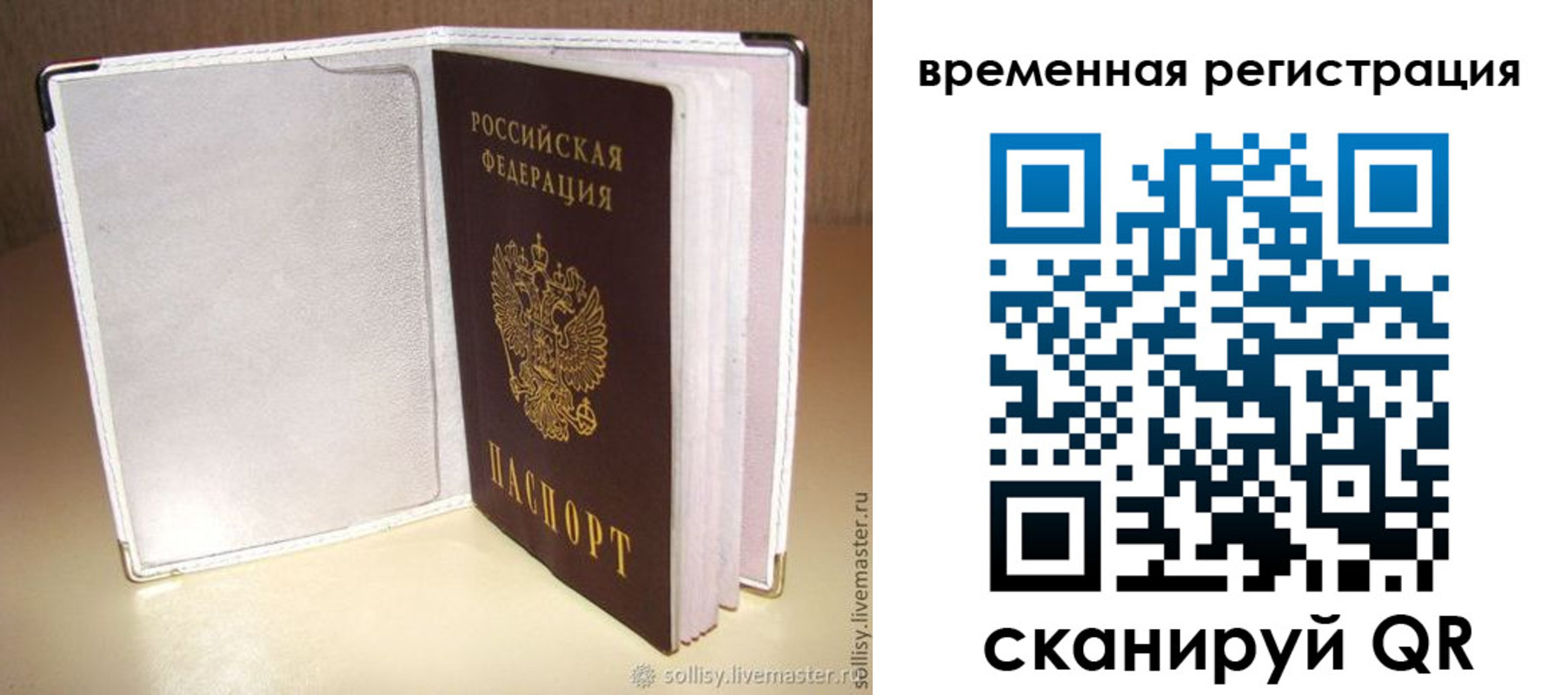 временная регистрация гарантия в Томской области