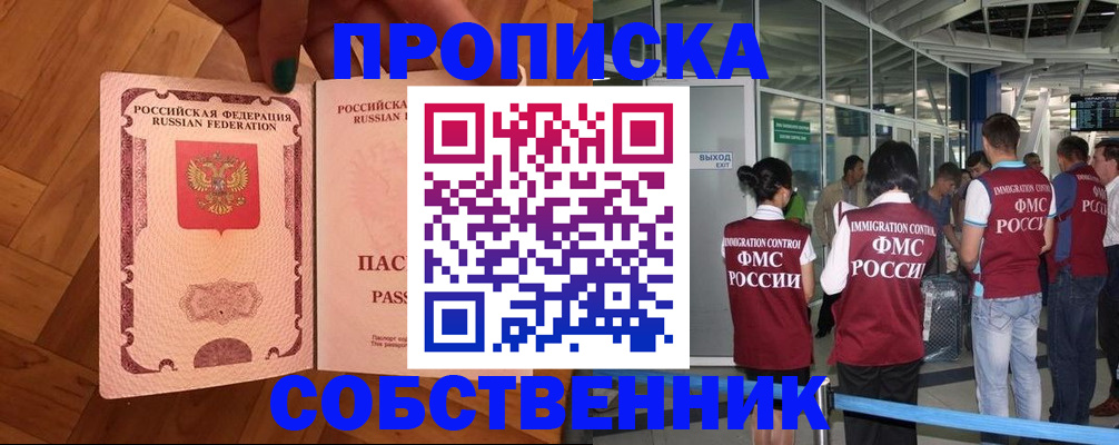 временная прописка в Томской области