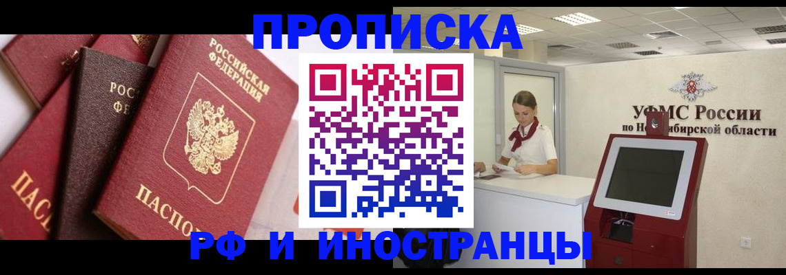 прописка для военкомата в Томской области